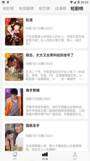 顺丰影视手机正版图4