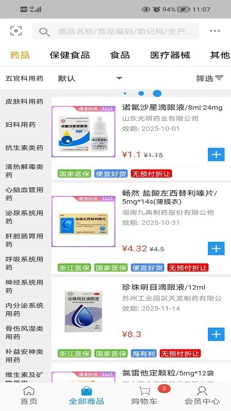 海派医药安卓版