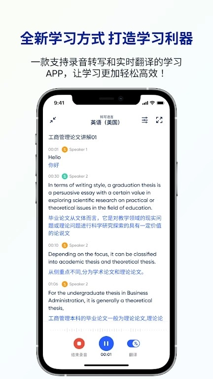 LectMate转写翻译安卓版图1