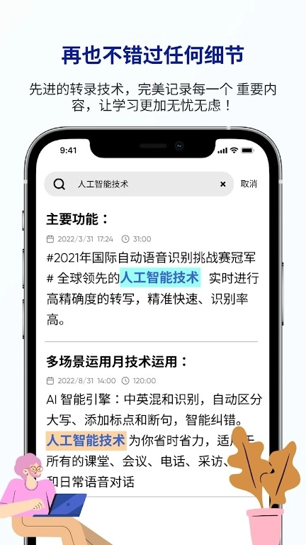 LectMate转写翻译安卓版图3