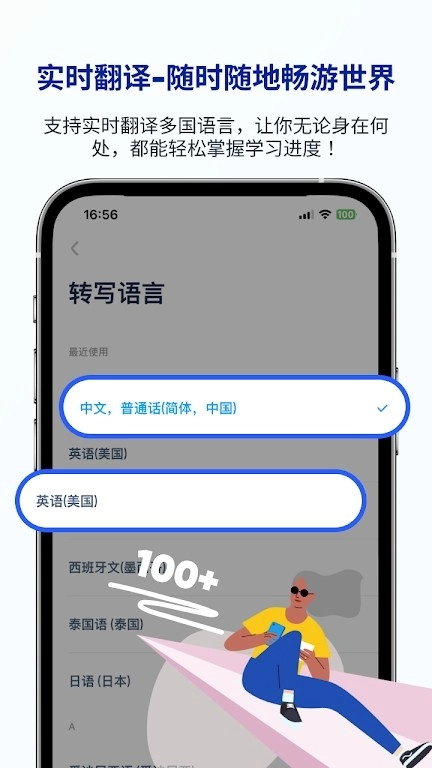LectMate转写翻译安卓版图4