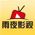 雨夜影视安卓版