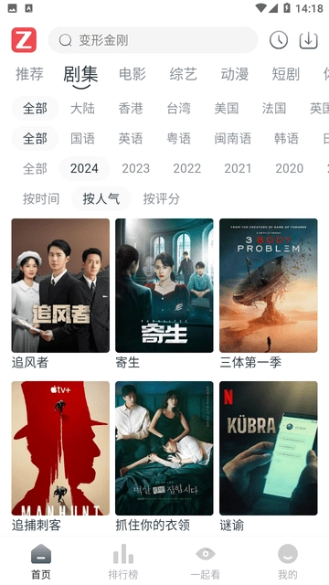 追影视界安卓官方版图2