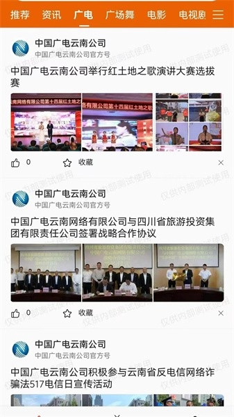 云广视听免费原版图1