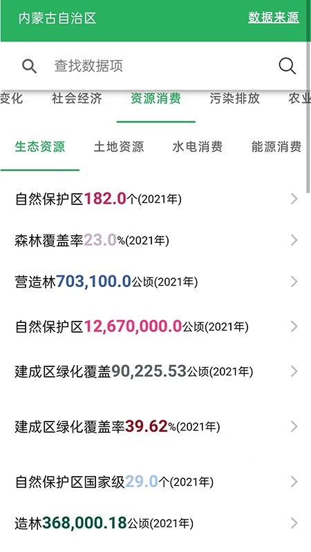 生态大师软件安卓直装版图4