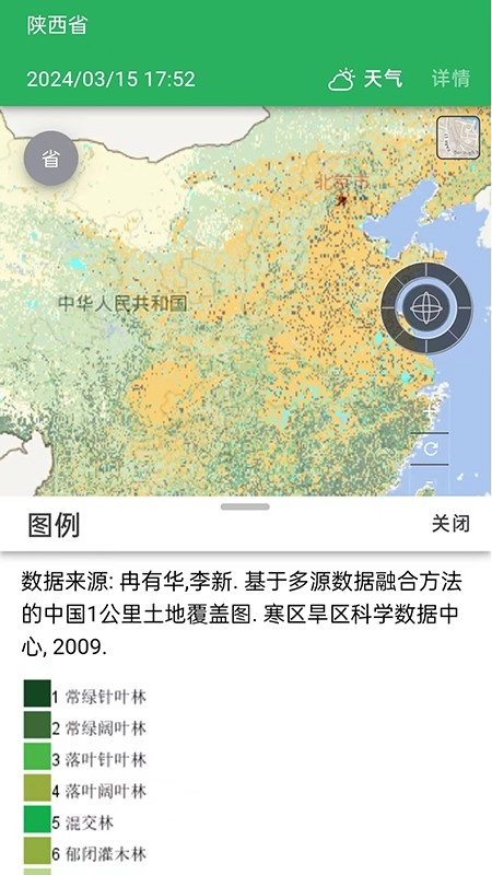 生态大师软件安卓直装版图2
