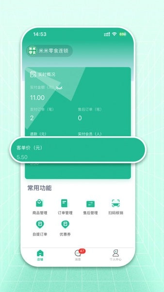 米米店铺手机免费版图1