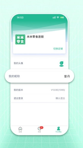 米米店铺手机免费版图2