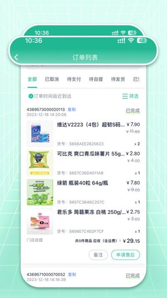 米米店铺手机免费版图3