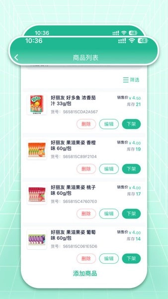 米米店铺手机免费版图4