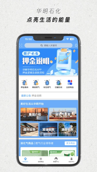 华明石化软件通用版