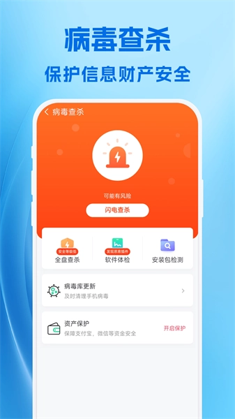 小爱清理正版图2