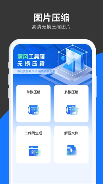 清风工具箱原版图4