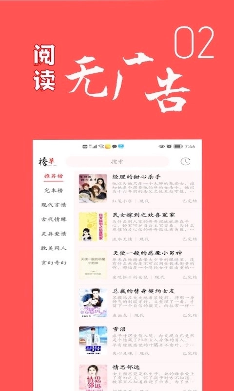 倾城小说官方最新版图2