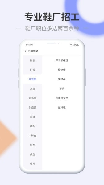 信东家招聘最新版图4