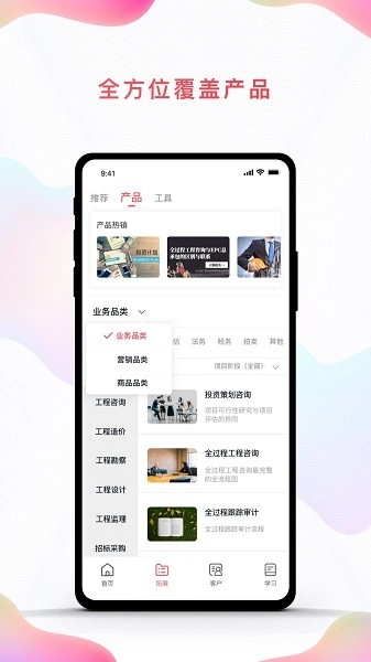 中咨联软件安卓免费版