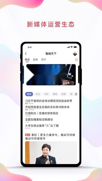 中咨联软件安卓免费版
