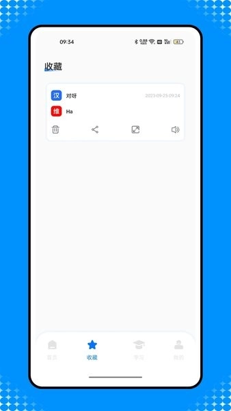维汉智能翻译软件安卓官方版
