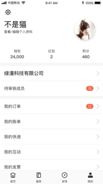 云助智慧园区软件无广告版图1
