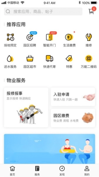 云助智慧园区软件无广告版图2