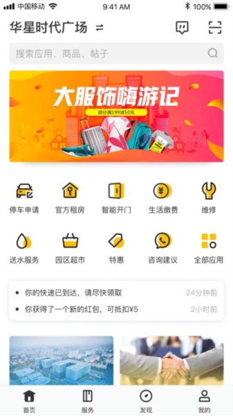 云助智慧园区软件无广告版图3
