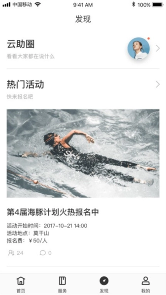 云助智慧园区软件无广告版图4