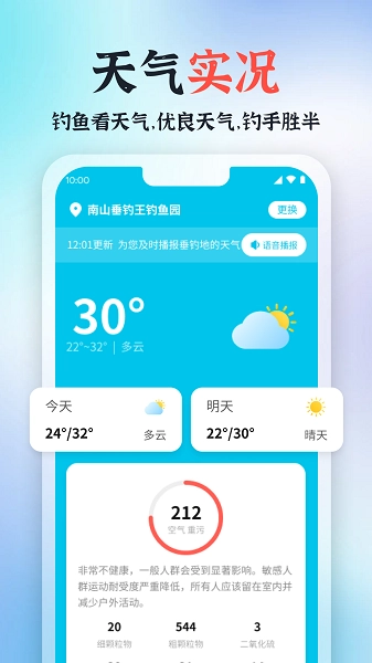 青青好天气软件安卓官方版