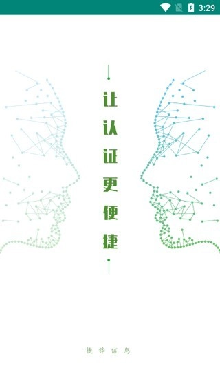 捷铧民生平台手机版图1