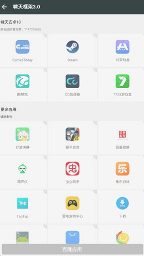 啸天框架4.0防闪退32位官方版下载