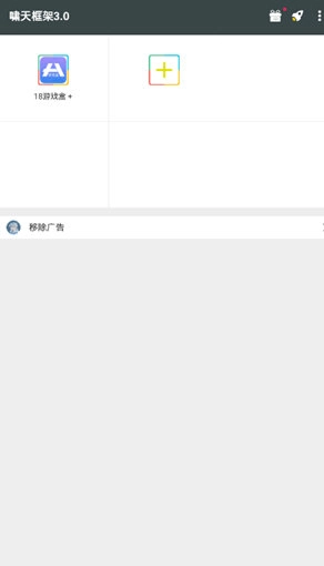 啸天框架4.0防闪退32位官方版下载