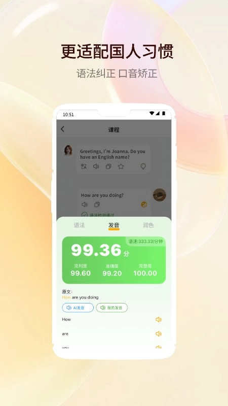 智能口语大师APP