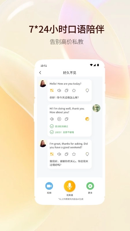 智能口语大师APP