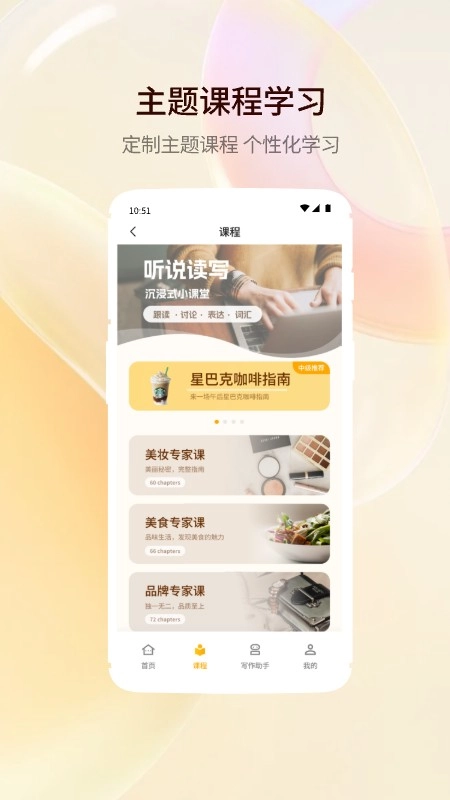 智能口语大师APP