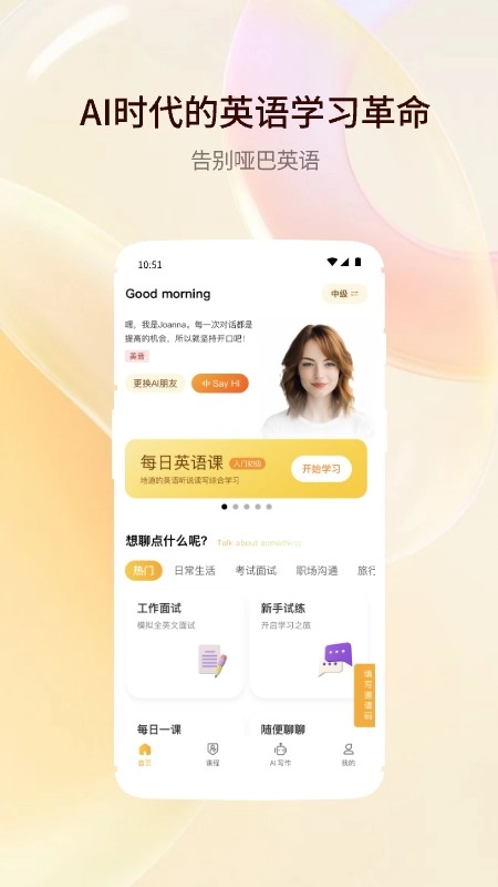智能口语大师APP