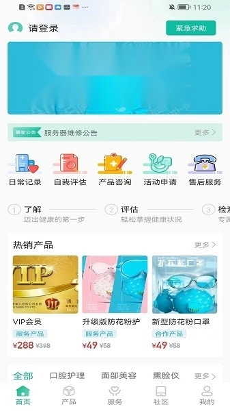 敏舒健康软件安卓版图4