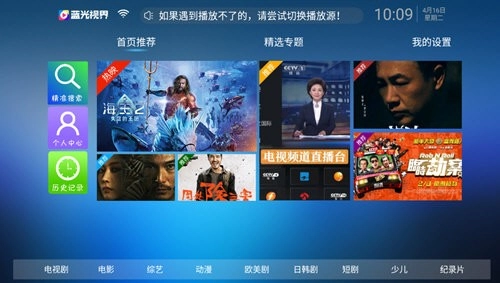 蓝光视界TV电视版