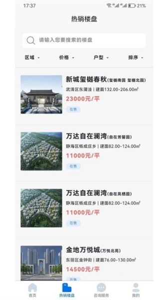 津门宜居手机最新版图1