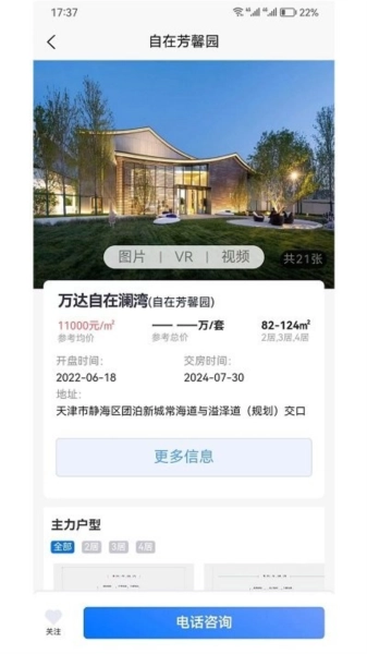 津门宜居手机最新版图2