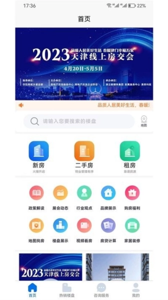 津门宜居手机最新版图4
