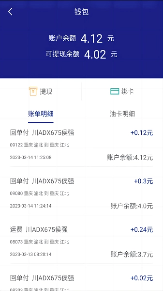 货优达司机端最新免费版