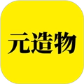 元造物最新免费版