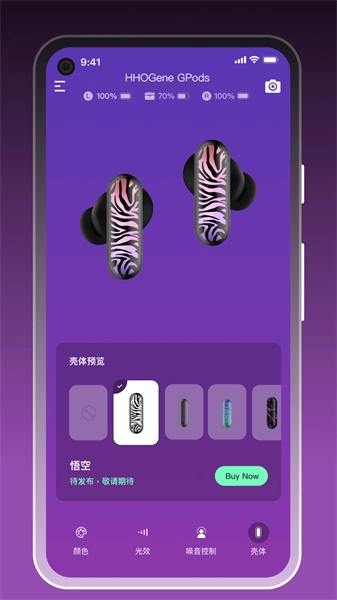 HHOGene耳机安卓直装版