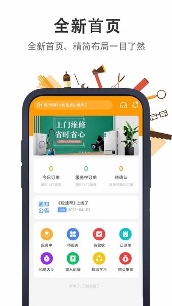 极速帮师傅端正版图1