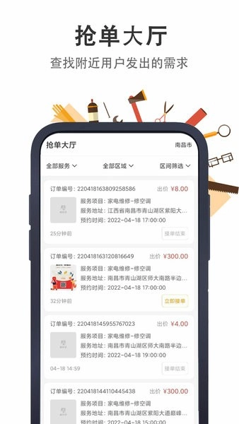 极速帮师傅端正版图2