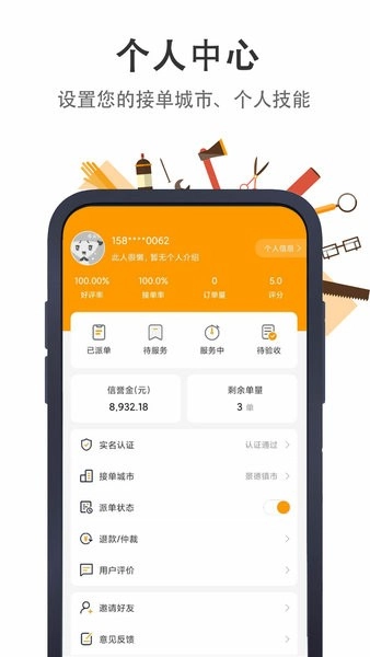 极速帮师傅端正版图3