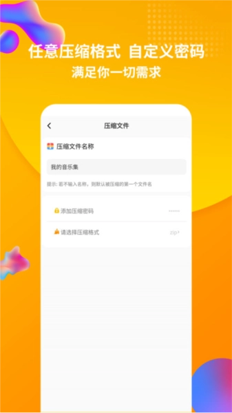 rar解压缩工具免费版