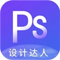 PS图片设计最新版