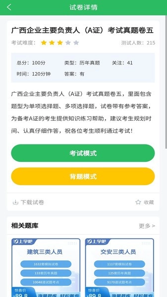 三类人员题库直装版图1