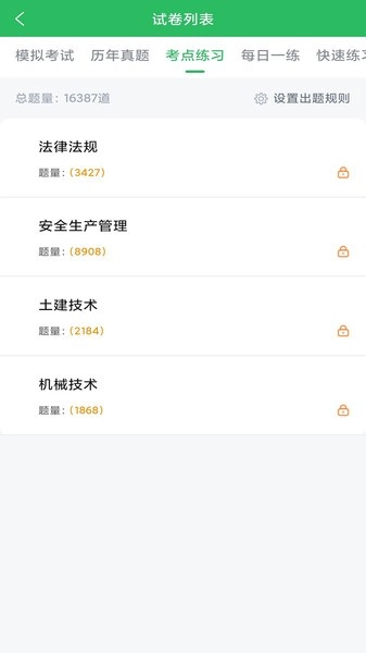 三类人员题库直装版图4