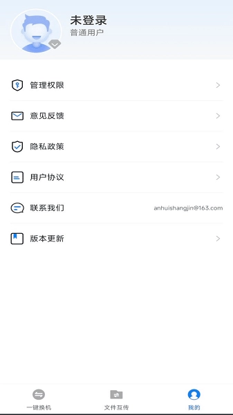 换机备份助手app